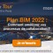 BIM ready tour : Le Plan BIM 2022, les normes ISO et les outils technologiques - 19 nov #Paris